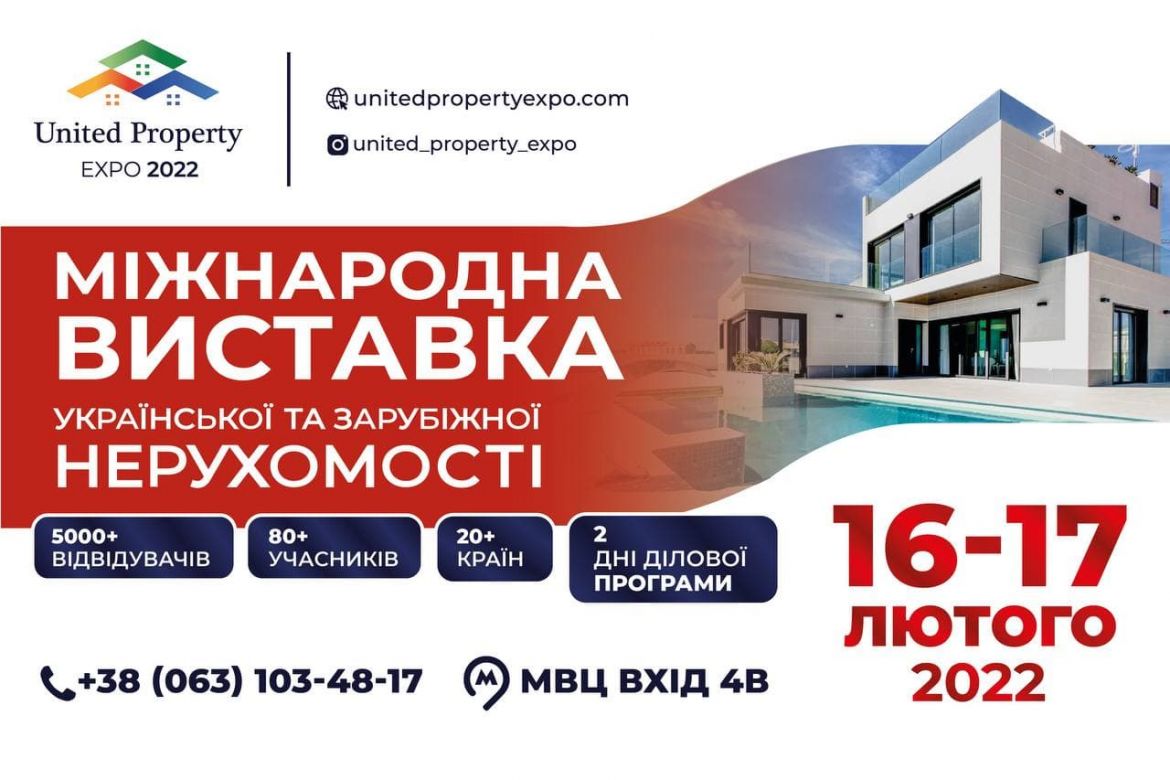 United Property Expo 2022 – найбільша виставка нерухомості в Україні