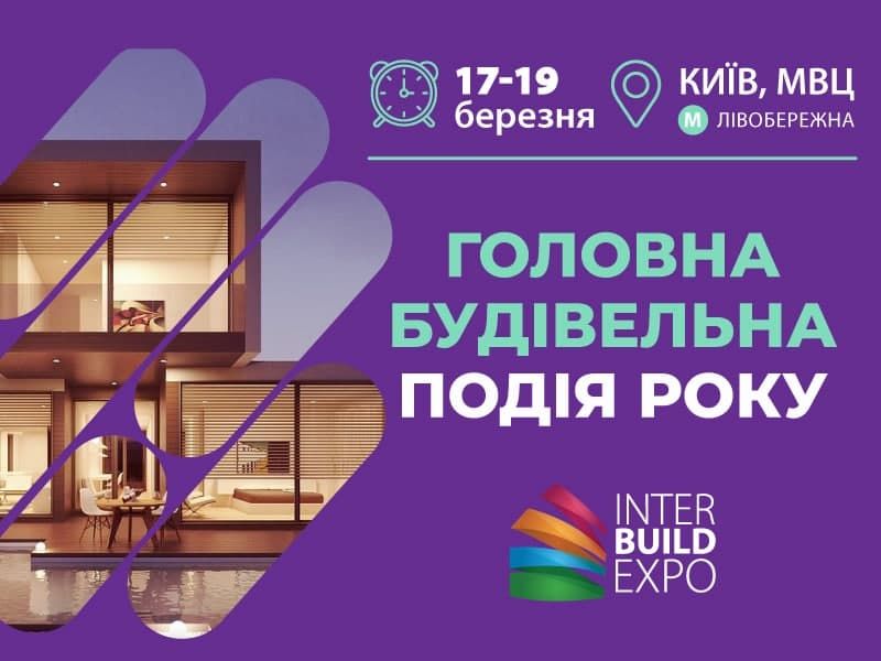 InterBuildExpo – головна будівельна подія року