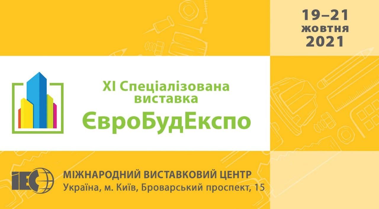 XI Специализированная выставка ЕвроСтройЭкспо - 2021