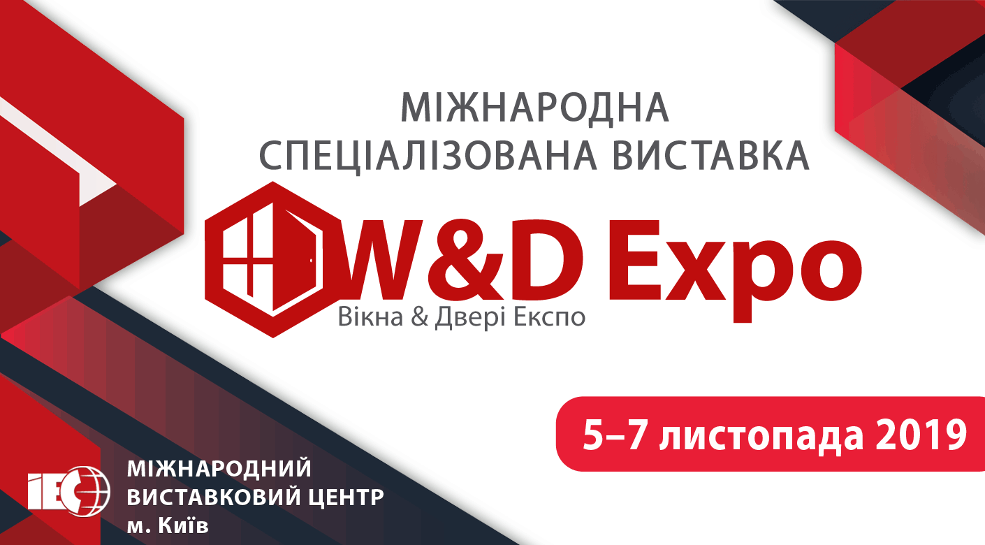 Международная специализированная выставка W&D EXPO‑2019