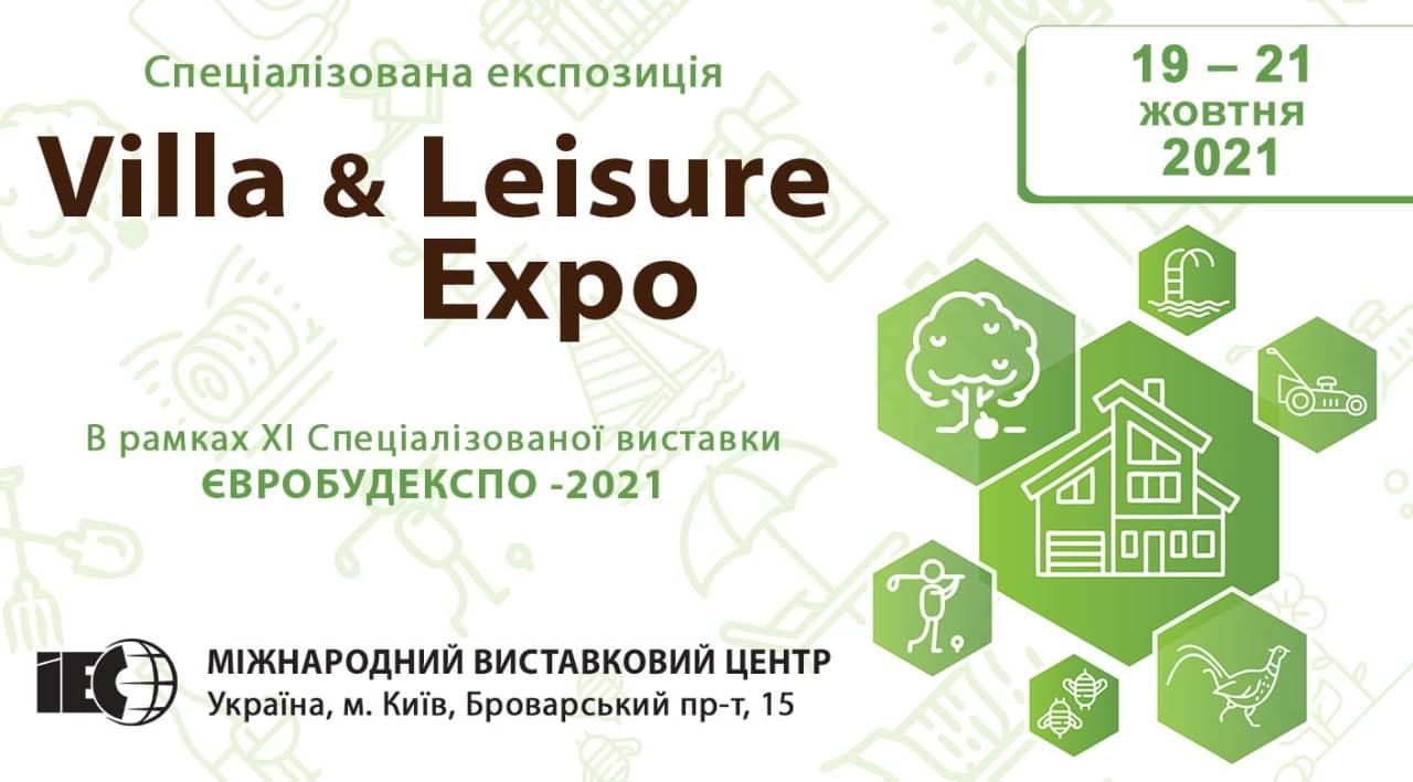 Спеціалізована експозиція VILLA & LEISURE EXPO